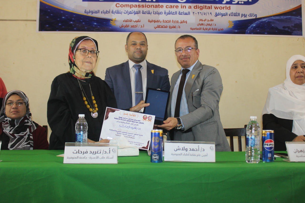 EFMA World Family Doctor Day 2026, Menoufia